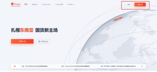 国内卖家入驻Shopee有哪些要求 入驻流程