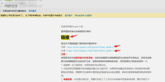 国内卖家入驻Shopee有哪些要求 入驻流程