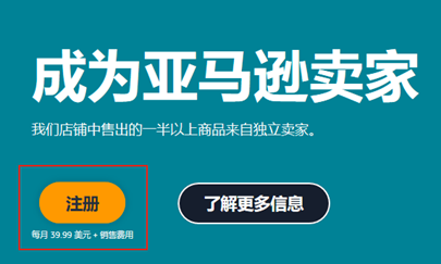 个人怎么样在亚马逊美国站开店 亚马逊美国个人开店流程