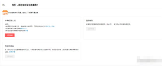 个人可不可以到速卖通开店 速卖通个人开店流程介绍
