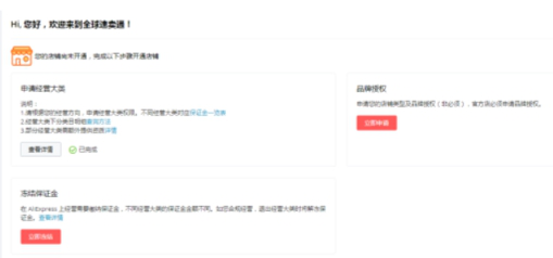 个人可不可以到速卖通开店 速卖通个人开店流程介绍