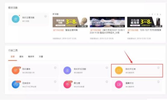 Shopee店铺优惠券怎么设置 Shopee店铺优惠券流程详解