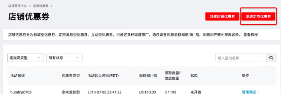 速卖通优惠券怎么设置 速卖通优惠券设置技巧