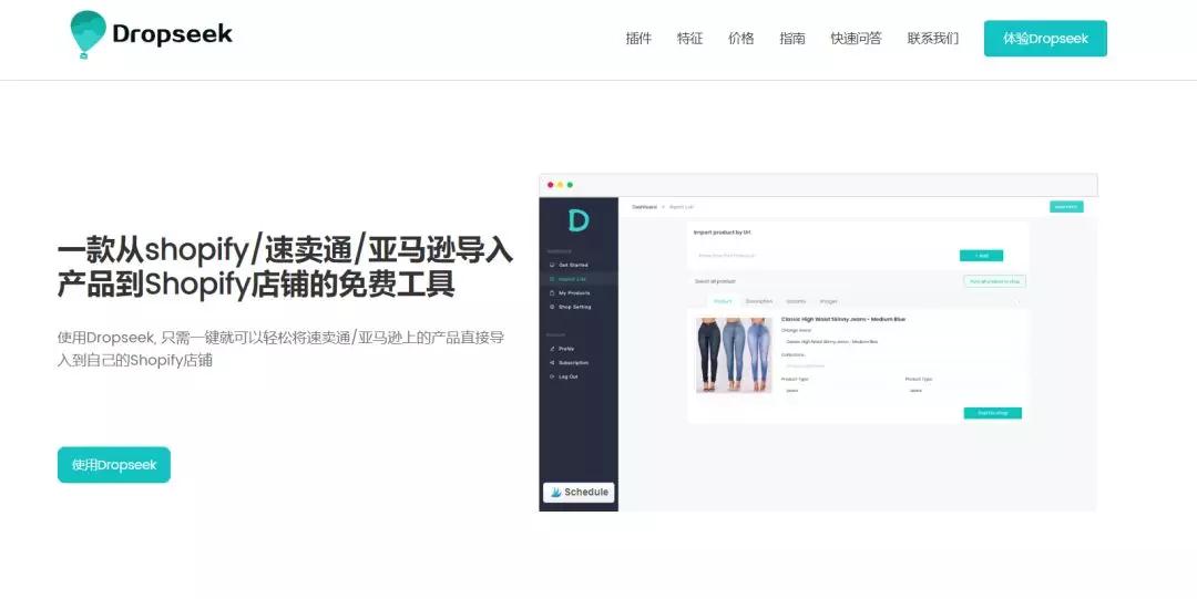 速卖通和亚马逊商品怎么导入到shopify 导入的操作教程