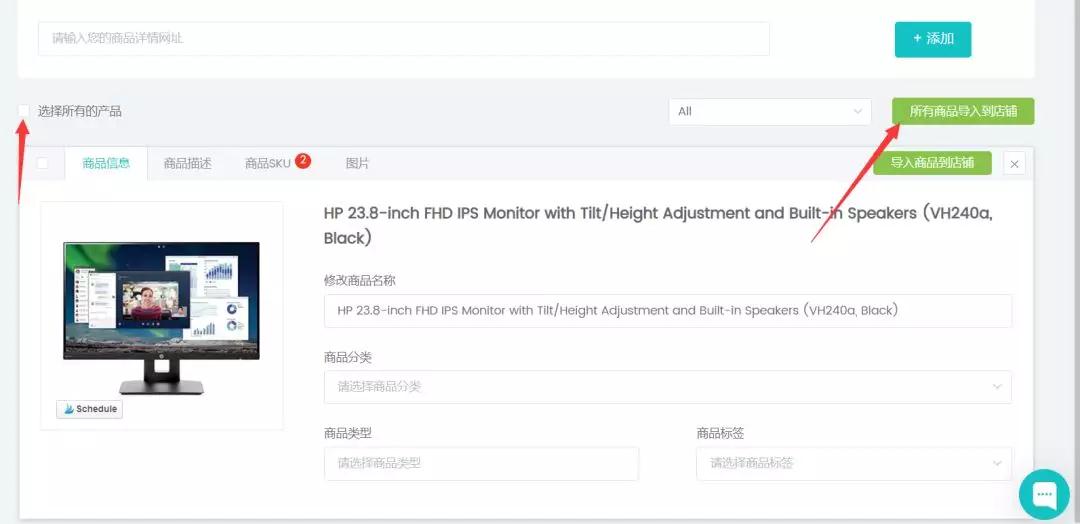速卖通和亚马逊商品怎么导入到shopify 导入的操作教程