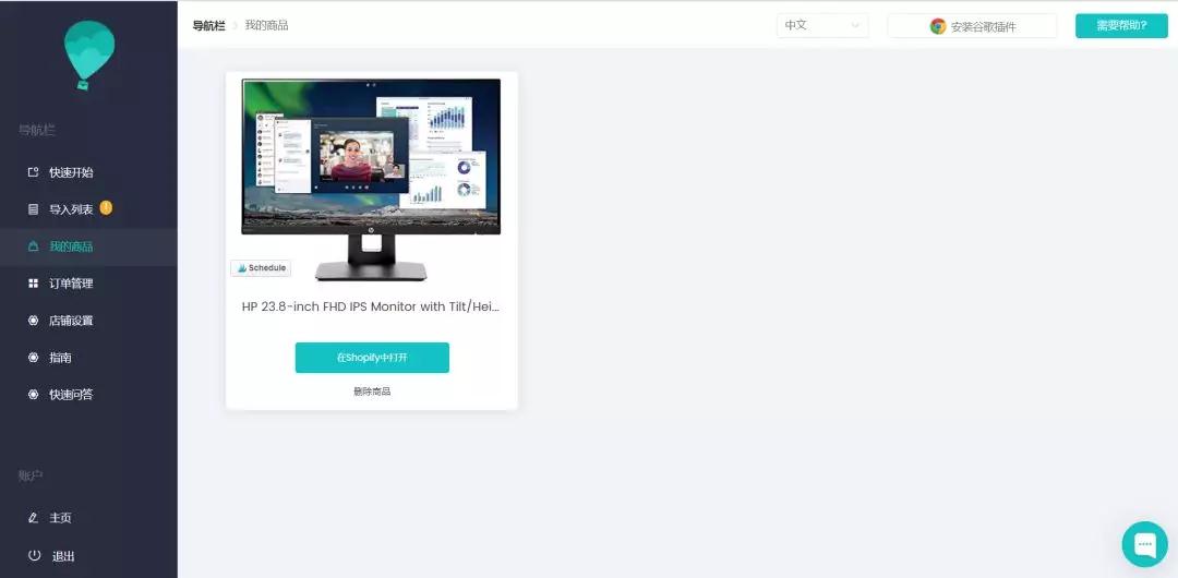 速卖通和亚马逊商品怎么导入到shopify 导入的操作教程