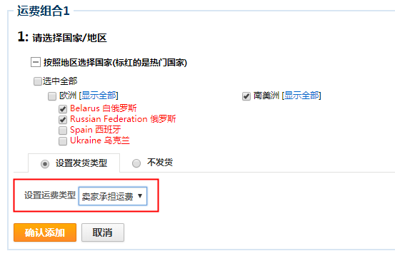 速卖通包邮运费模板怎么设置 速卖通包邮运费模板设置流程