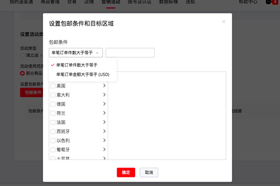 速卖通包邮运费模板怎么设置 速卖通包邮运费模板设置流程