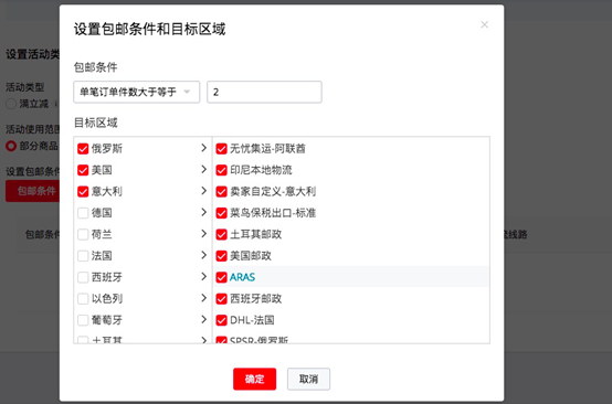 速卖通包邮运费模板怎么设置 速卖通包邮运费模板设置流程