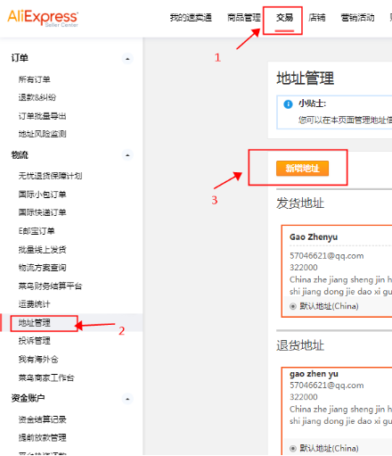 速卖通怎么退货 速卖通退货地址设置流程