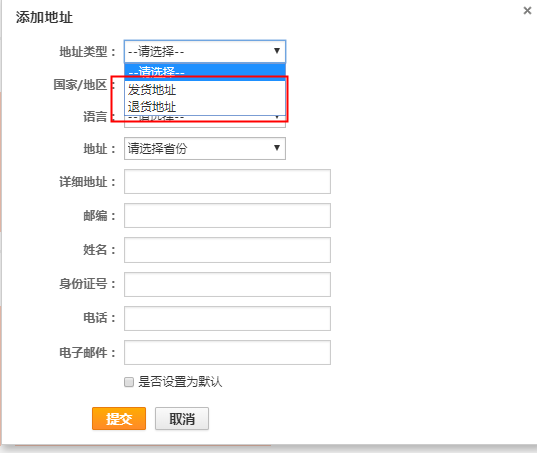 速卖通怎么退货 速卖通退货地址设置流程