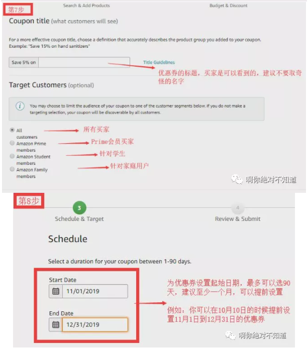 亚马逊优惠券Coupons怎么设置 Coupons设置图文教程