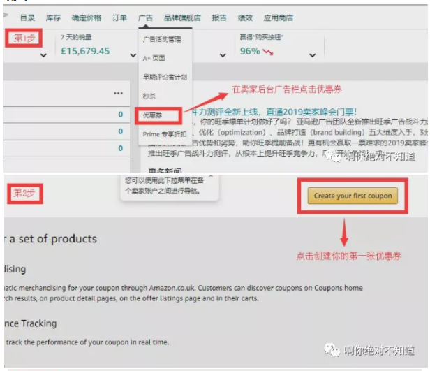 亚马逊优惠券Coupons怎么设置 Coupons设置图文教程