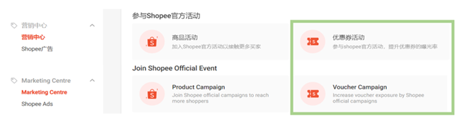Shopee卖家如何参加优惠卷活动 Shopee优惠券设置流程