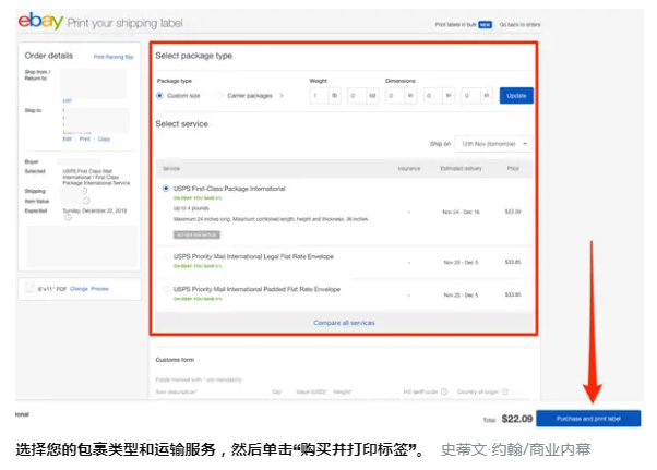 如何在eBay上打印运输标签 打印运输标签方法