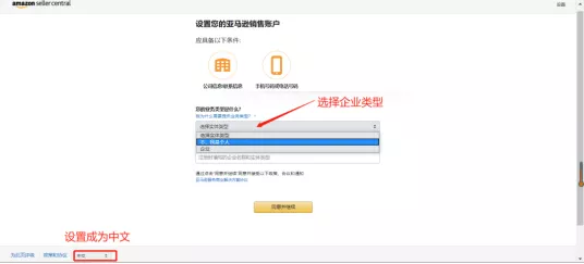 亚马逊沙特站注册开店流程 沙特站开店指南