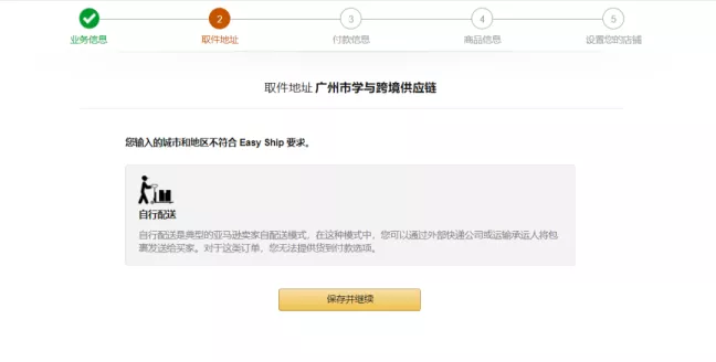亚马逊沙特站注册开店流程 沙特站开店指南