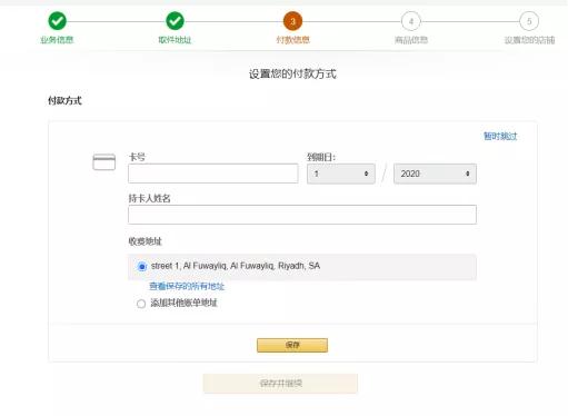 亚马逊沙特站注册开店流程 沙特站开店指南