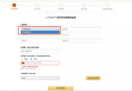 亚马逊沙特站注册开店流程 沙特站开店指南