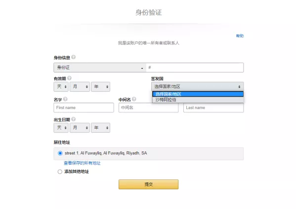 亚马逊沙特站注册开店流程 沙特站开店指南