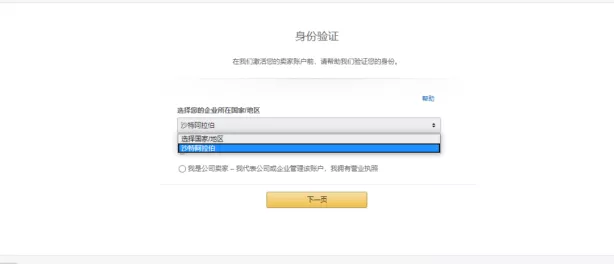 亚马逊沙特站注册开店流程 沙特站开店指南