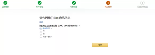 亚马逊沙特站注册开店流程 沙特站开店指南