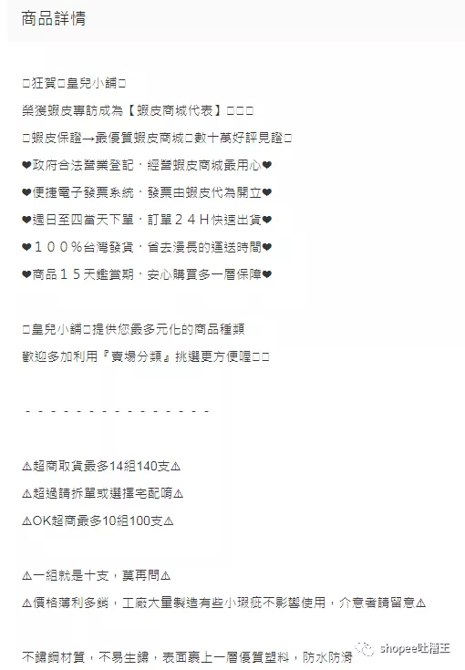 Shopee新手卖家常犯错误有哪些 新手卖家注意事项