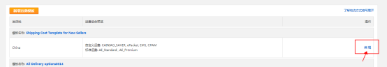 速卖通运费模板怎么操作 复制、修改及删除操作流程