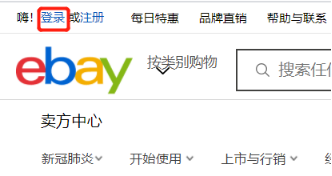 eBay新手卖家怎么操作 eBay登录及产品上传操作流程