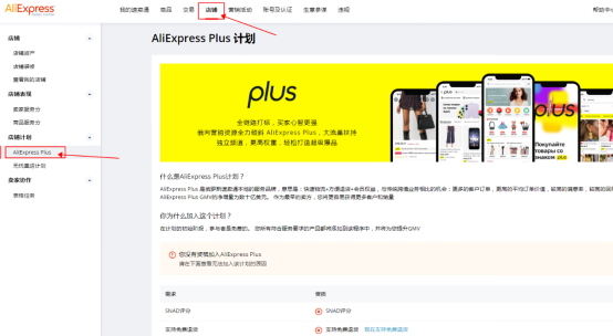 怎么加入速卖通Plus计划 速卖通Plus计划的要求