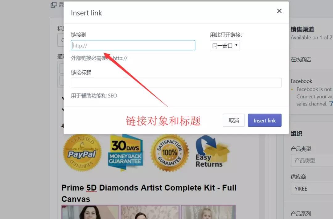 shopify怎么在商品中插入视频和外部链接 视频和外部链接的操作教程