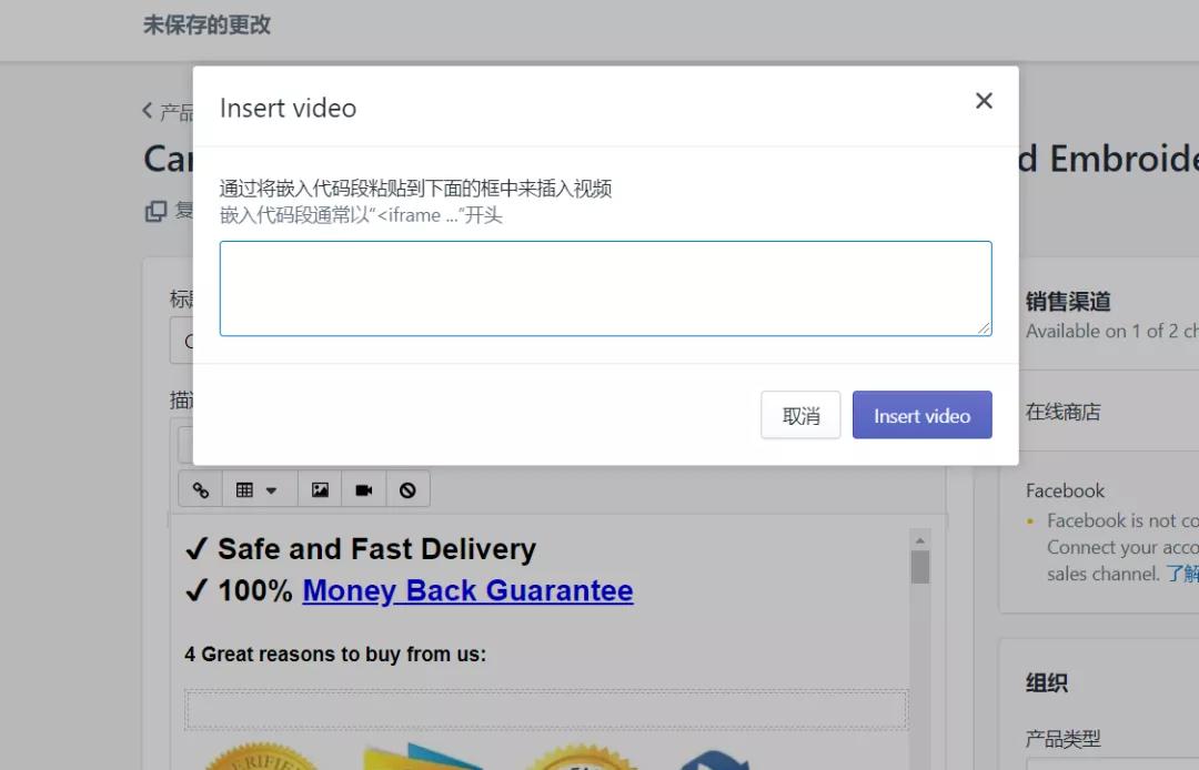 shopify怎么在商品中插入视频和外部链接 视频和外部链接的操作教程