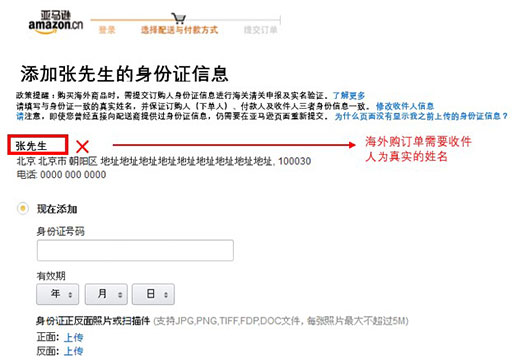 在亚马逊购物买家需要上传身份证吗 亚马逊买家身份证上传注意事项