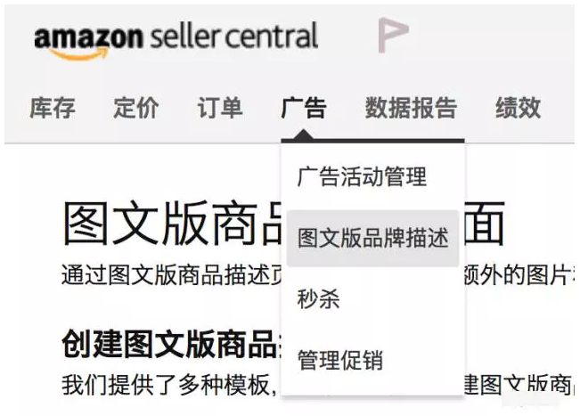 亚马逊A+页面怎么制作 亚马逊A+页面制作教程