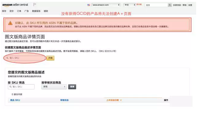 亚马逊A+页面怎么制作 亚马逊A+页面制作教程