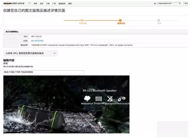 亚马逊A+页面怎么制作 亚马逊A+页面制作教程
