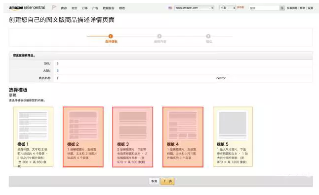 亚马逊A+页面怎么制作 亚马逊A+页面制作教程