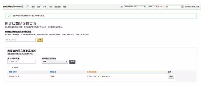 亚马逊A+页面怎么制作 亚马逊A+页面制作教程