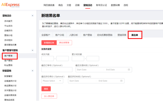 速卖通怎么把买家加入黑名单 操作流程介绍