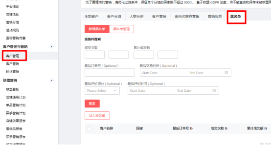速卖通怎么把买家加入黑名单 操作流程介绍