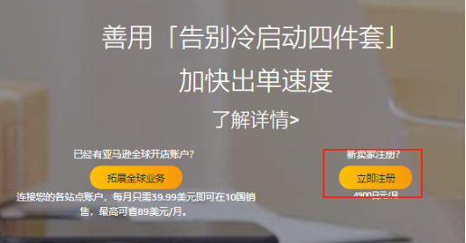 亚马逊日本站怎么开店 日本亚马逊开店资料及流程