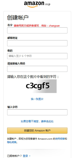 亚马逊日本站怎么开店 日本亚马逊开店资料及流程