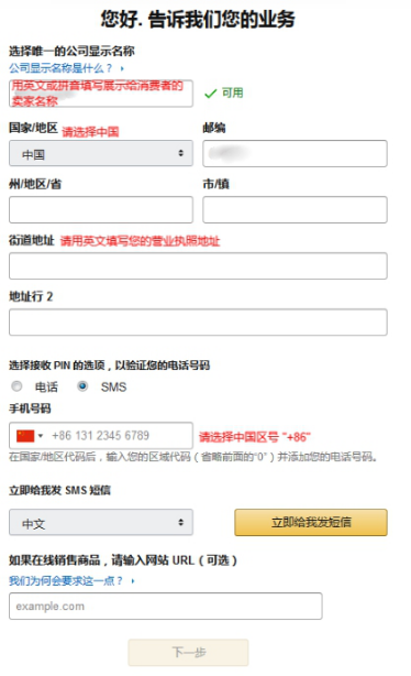 亚马逊日本站怎么开店 日本亚马逊开店资料及流程