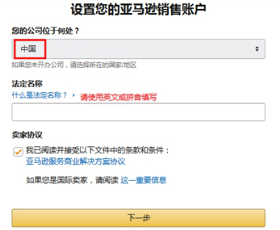 亚马逊日本站怎么开店 日本亚马逊开店资料及流程