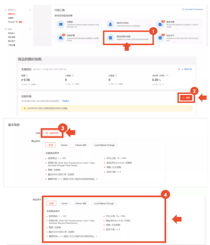 Shopee怎么样才能做闪购 参加不了Shopee闪购解决方法