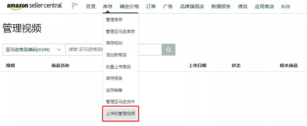 亚马逊产品视频如何上传 视频上传教程
