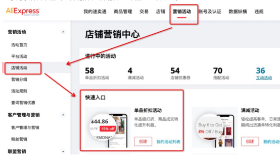 速卖通活动折扣怎么设置 速卖通活动折扣设置技巧