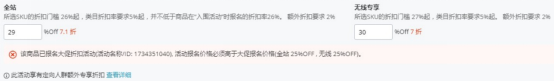 速卖通活动折扣怎么设置 速卖通活动折扣设置技巧