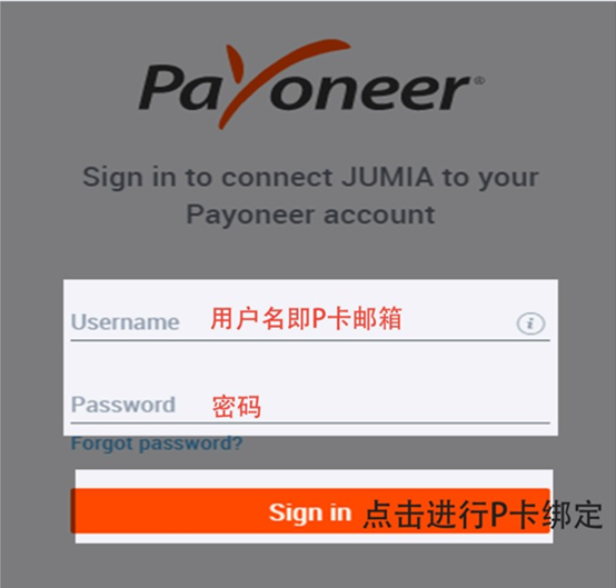 Jumia开店怎么绑定Payoneer卡 流程介绍