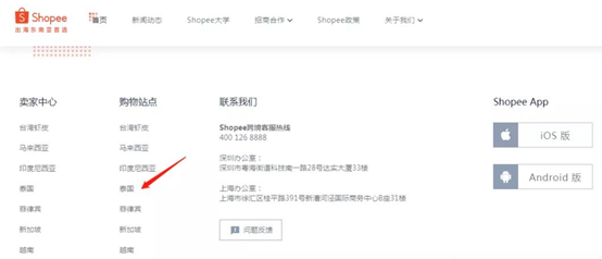 如何注册shopee泰国本地卖家呢 泰国本土卖家注册
